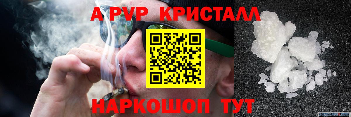 APVP кристаллы Кувандык