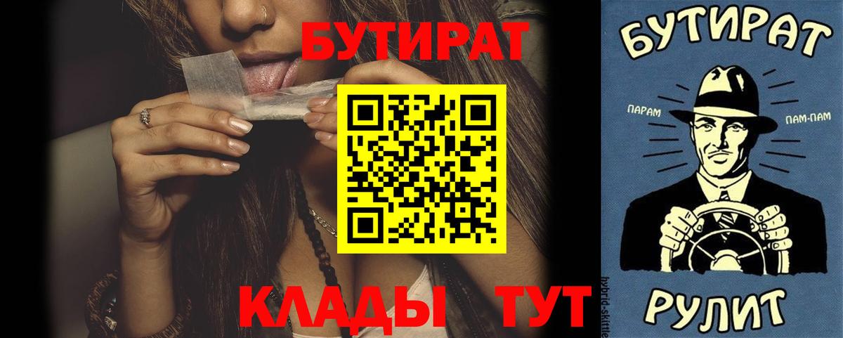 Бутират  Вход с VPN  Кувандык  БУТИРАТ Butirat 