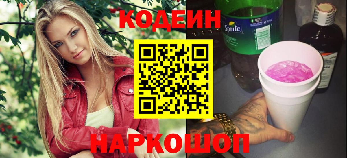 Кодеиновый сироп Lean Purple Drank Кувандык