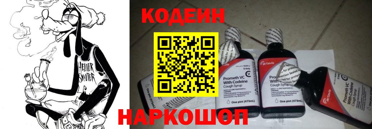 Кувандык  Codein Purple Drank  Вход с VPN  Codein Purple Drank 