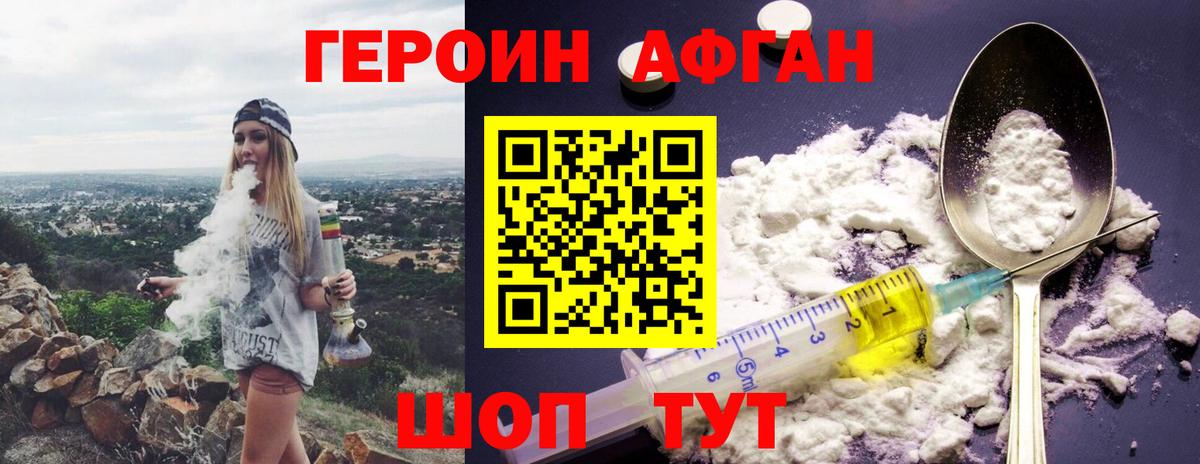 Героин гречка Кувандык