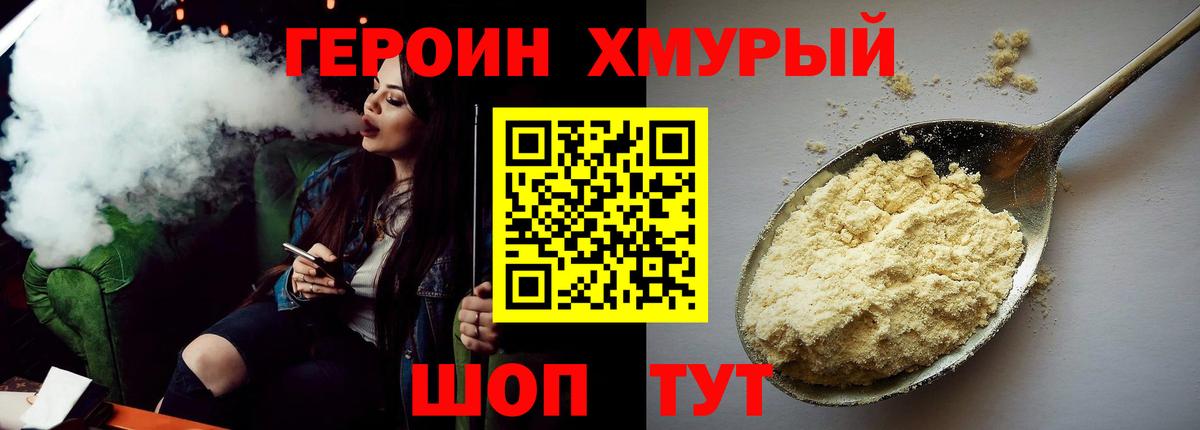 Героин Heroin  Героин  Кувандык  Вход с VPN 