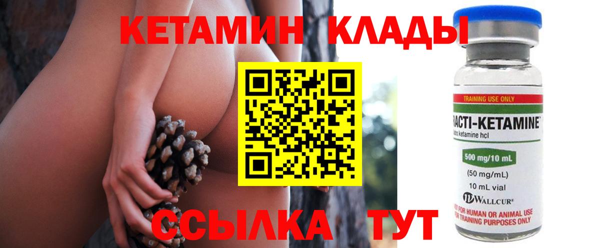 КЕТАМИН ketamine  КЕТАМИН VHQ  Кувандык  Вход с VPN 