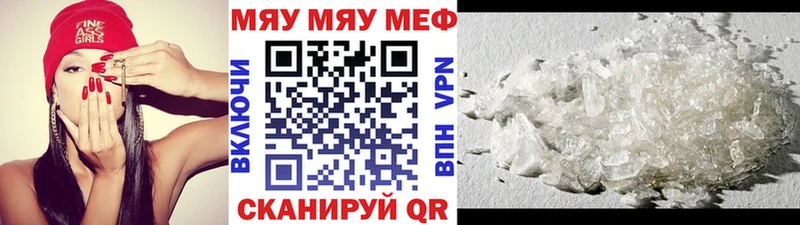 МЕФ мяу мяу Кувандык