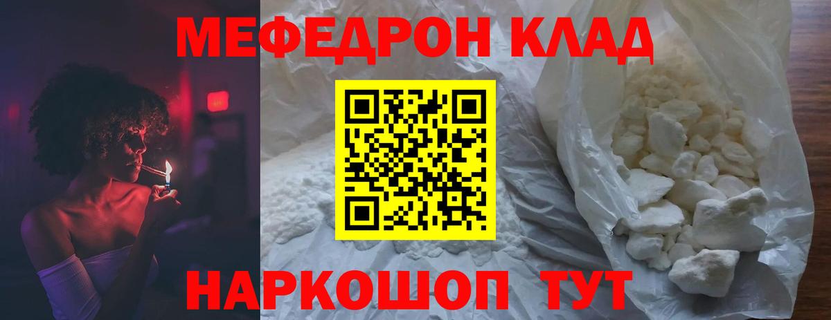 МЯУ-МЯУ кристаллы  Вход с VPN  Меф  hydra сайт  Кувандык 