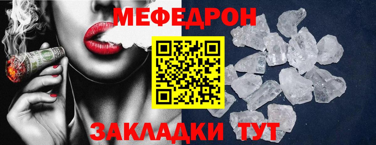 Меф мяу мяу мука Кувандык