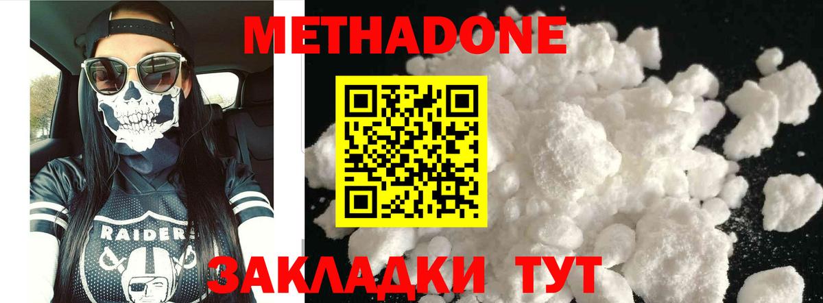 МЕТАДОН кристалл  дарк нет Telegram  Кувандык  Вход с VPN 